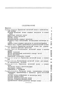 Применение Магнитной Записи