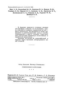 Современные Радиозонды