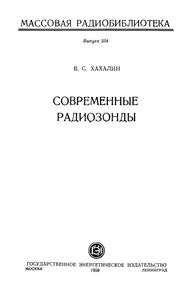 Современные Радиозонды