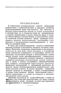 Современные Радиозонды