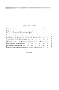 Современные Радиозонды