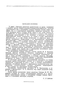Словарь Радиолюбителя
