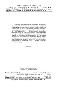 Словарь Радиолюбителя