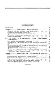 Электронные Лампы-Вспышки
