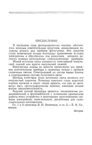 Электронные Лампы-Вспышки