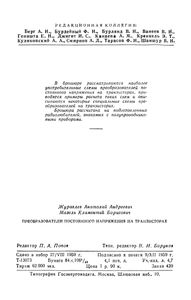 Преобразователи Постоянного Напряжения На Транзисторах