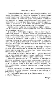 Преобразователи Постоянного Напряжения На Транзисторах