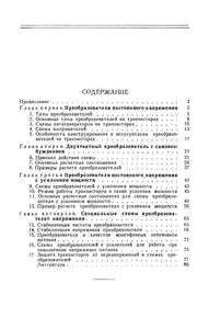 Преобразователи Постоянного Напряжения На Транзисторах