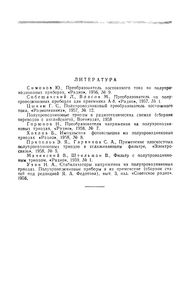 Преобразователи Постоянного Напряжения На Транзисторах