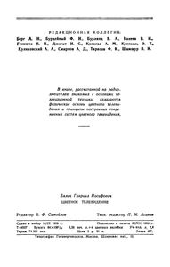 Цветное Телевидение
