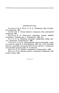 Цветное Телевидение