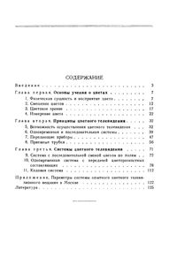 Цветное Телевидение