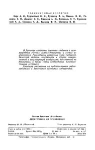 Декатроны И Их Применение