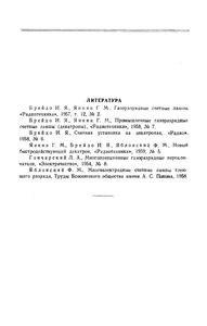 Декатроны И Их Применение