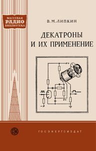 Декатроны И Их Применение