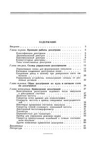 Декатроны И Их Применение