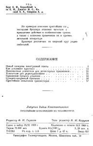 Простейшие Конструкции На Транзисторах