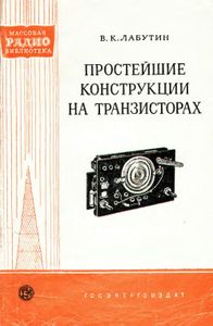 Простейшие Конструкции На Транзисторах