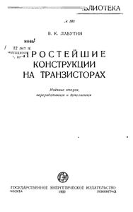 Простейшие Конструкции На Транзисторах