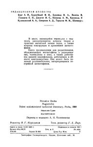 Магнитофон