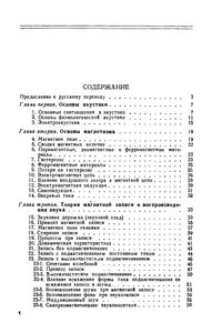 Магнитофон