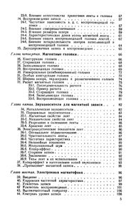 Магнитофон