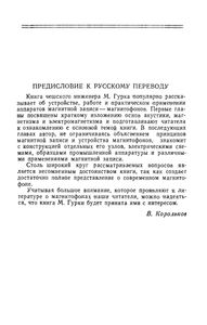 Магнитофон