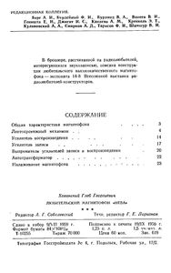 Любительский Магнитофон "Нева"