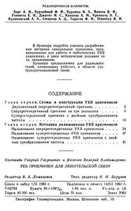 УКВ Приемники Для Любительской Связи