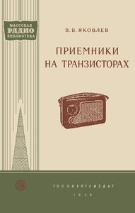 Приемники На Транзисторах