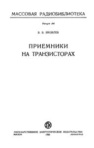 Приемники На Транзисторах