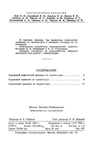 Приемники На Транзисторах