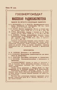 Приемники На Транзисторах