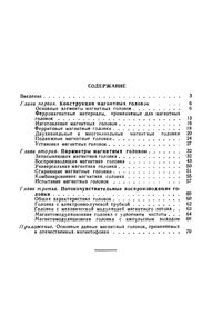 Магнитные Головки