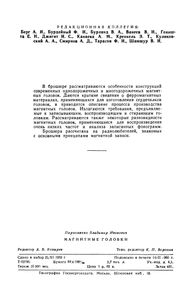 Магнитные Головки