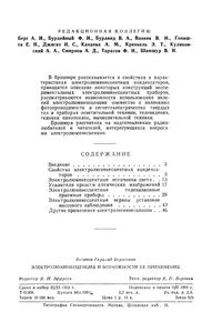 Электролюминесценция И Возможности Ее Применения