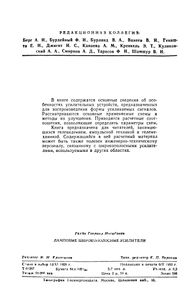 Ламповые Широкополосные Усилители