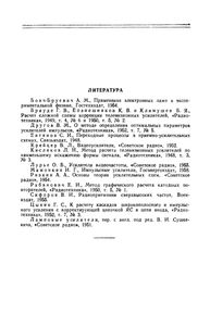 Ламповые Широкополосные Усилители