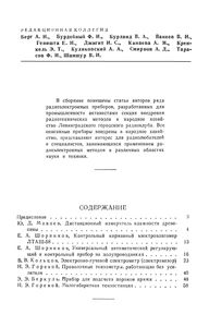 Радиоэлектронные Приборы В Народном Хозяйстве