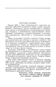 Радиоэлектронные Приборы В Народном Хозяйстве