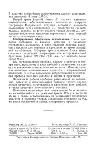 Радиоэлектронные Приборы В Народном Хозяйстве