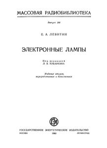 Электронные Лампы