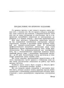 Электронные Лампы