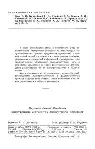 Электронные Устройства Дискретного Действия