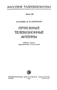 Приемные Телевизионные Антенны