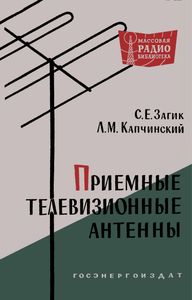 Приемные Телевизионные Антенны