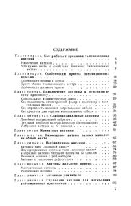 Приемные Телевизионные Антенны