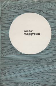 На Трех Китах