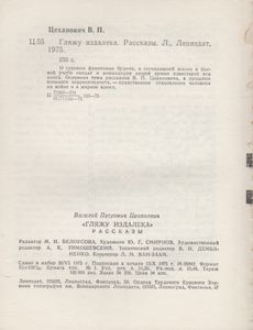 Гляжу Издалека