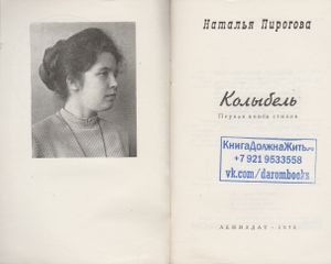 Колыбель